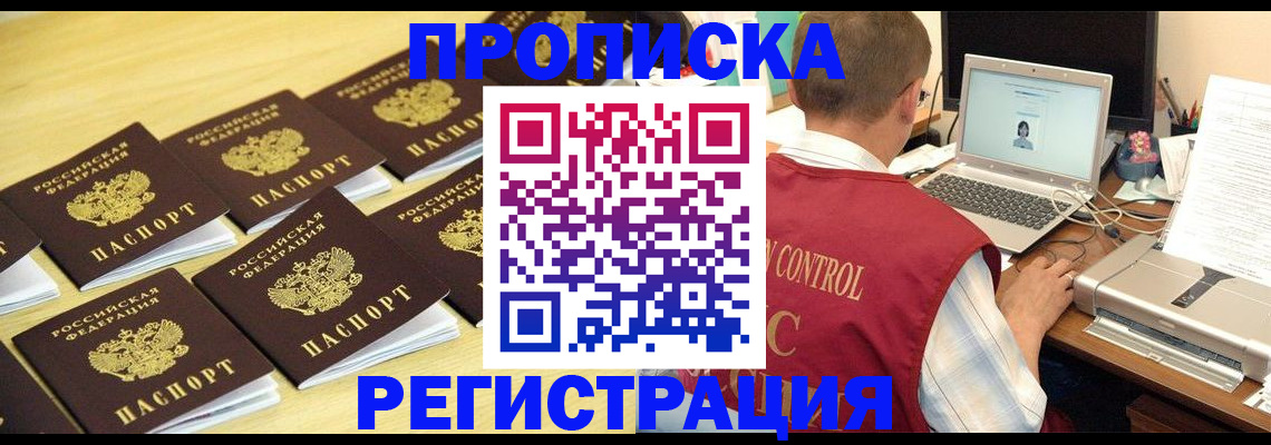 купить прописку в Орловской области