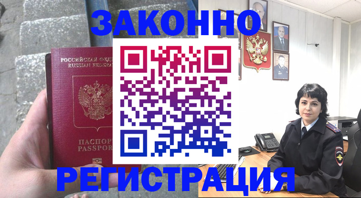прописка законно в Орловской области